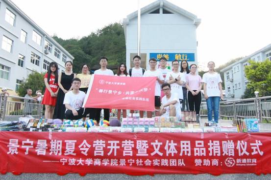 ”善行景宁乡，共圆畲汉梦“百家乐策略
景宁梦之队-景宁暑期夏令营暨文体用品捐赠仪式