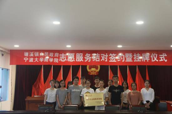 ”追寻革命印迹，情系红色鄞州“百家乐策略
寻迹小分队-志愿服务结对签约暨挂牌仪式